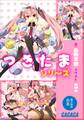 ガガガ文庫 電子特別合本 つきたまシリーズ