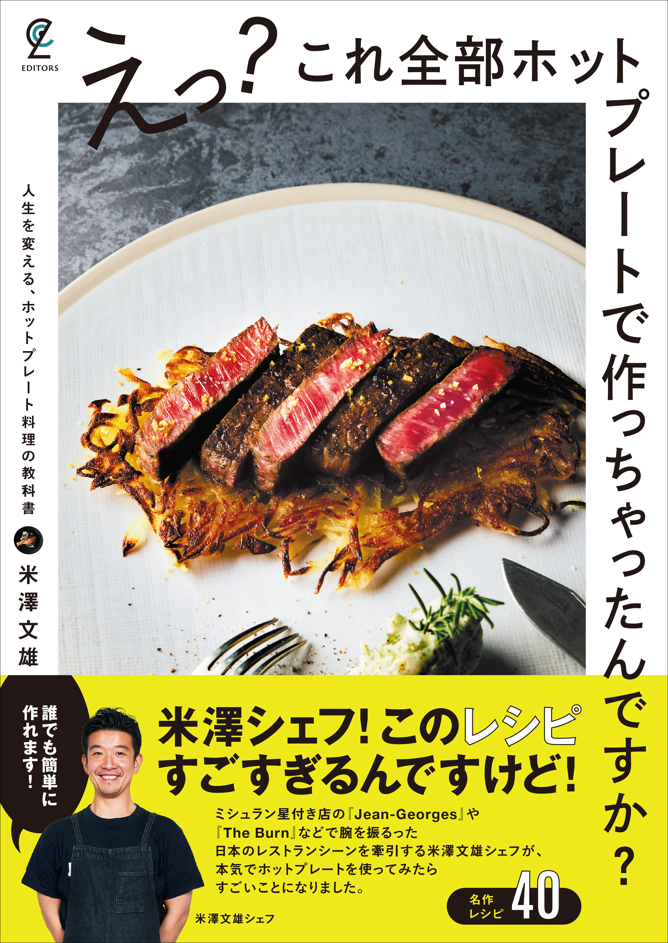 えっ？これ全部ホットプレートで作っちゃったんですか？