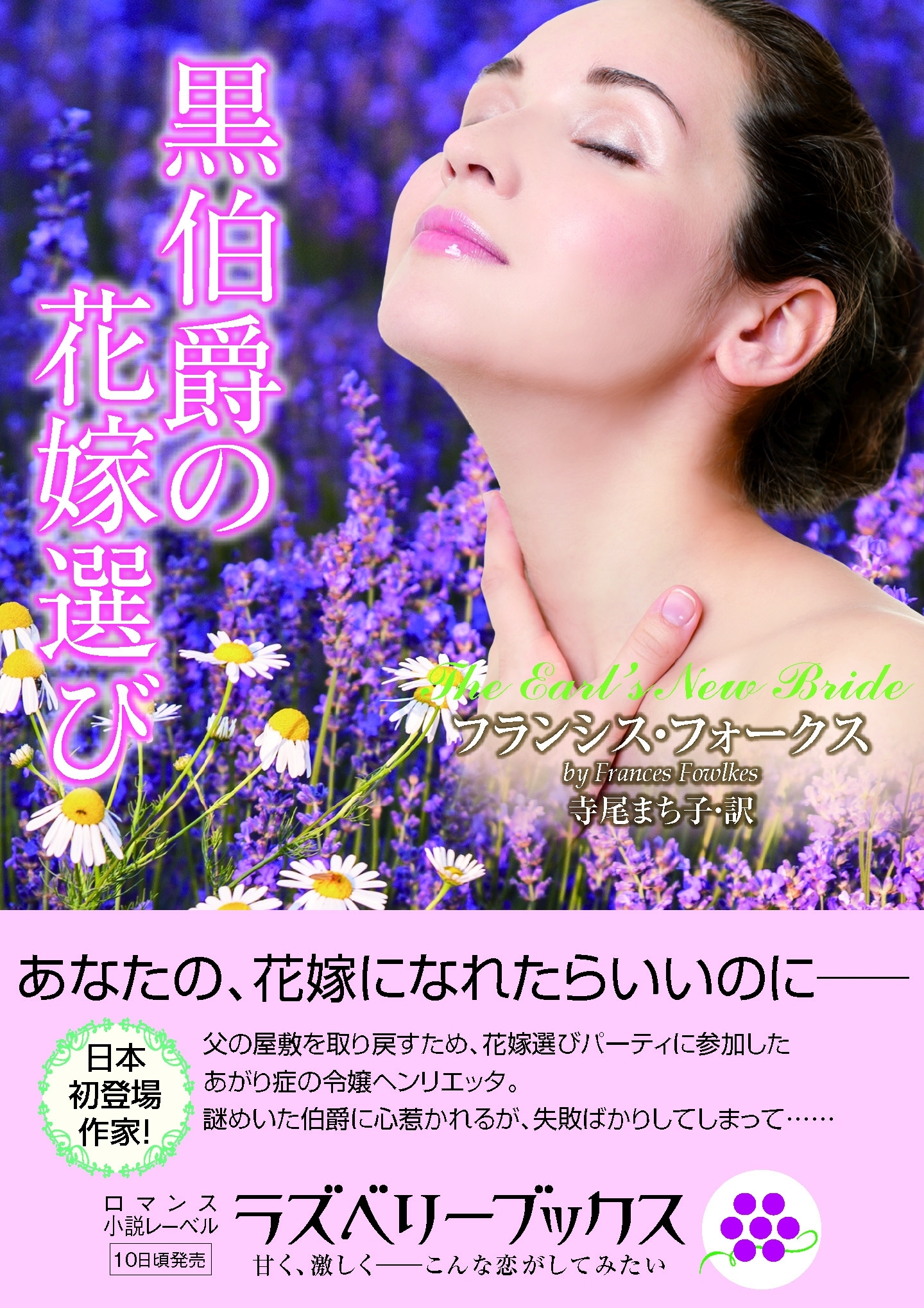 黒伯爵の花嫁選び