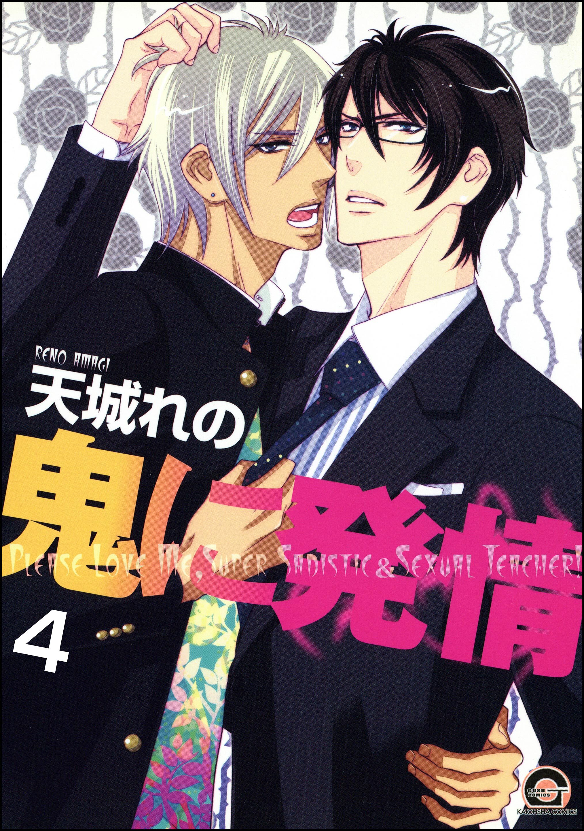 鬼に発情（分冊版）　【第4話】