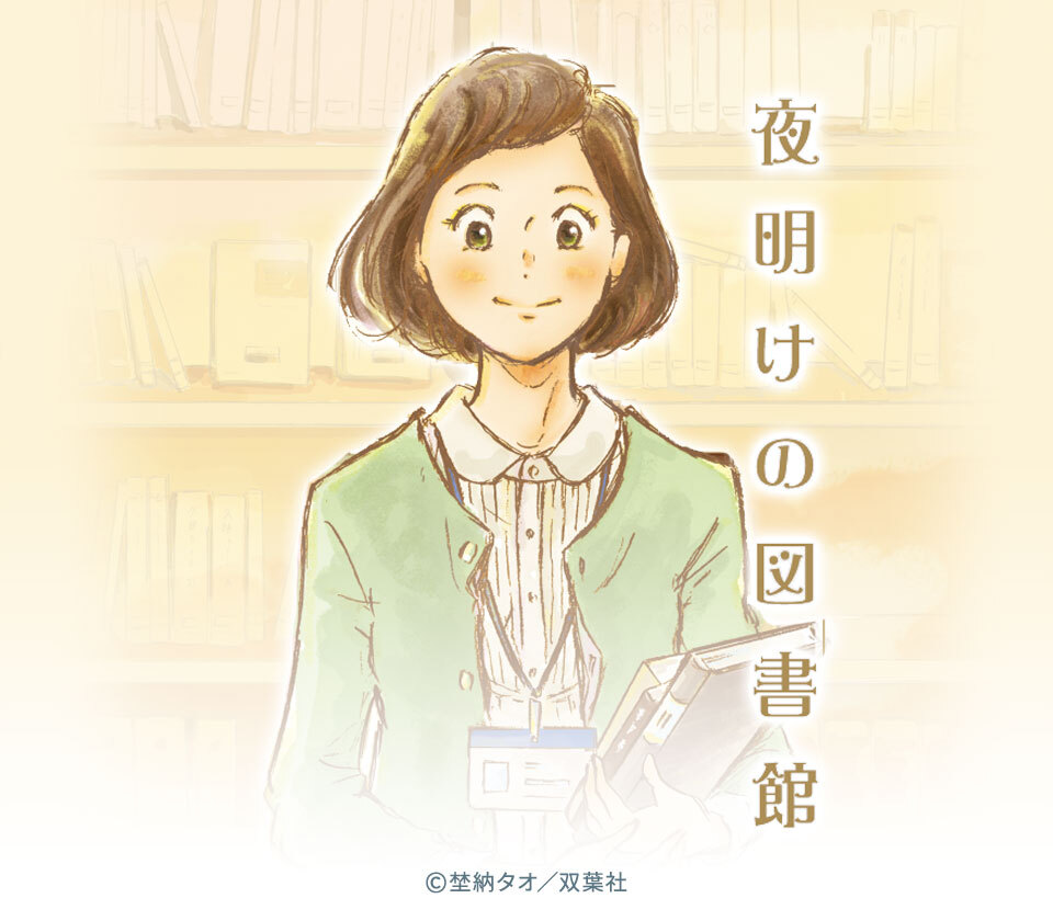 40話無料 夜明けの図書館 無料連載 Amebaマンガ 旧 読書のお時間です