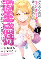 【期間限定 試し読み増量版】どうやら俺は今どきギャルな歳上幼馴染から激重感情を向けられているらしい (1)