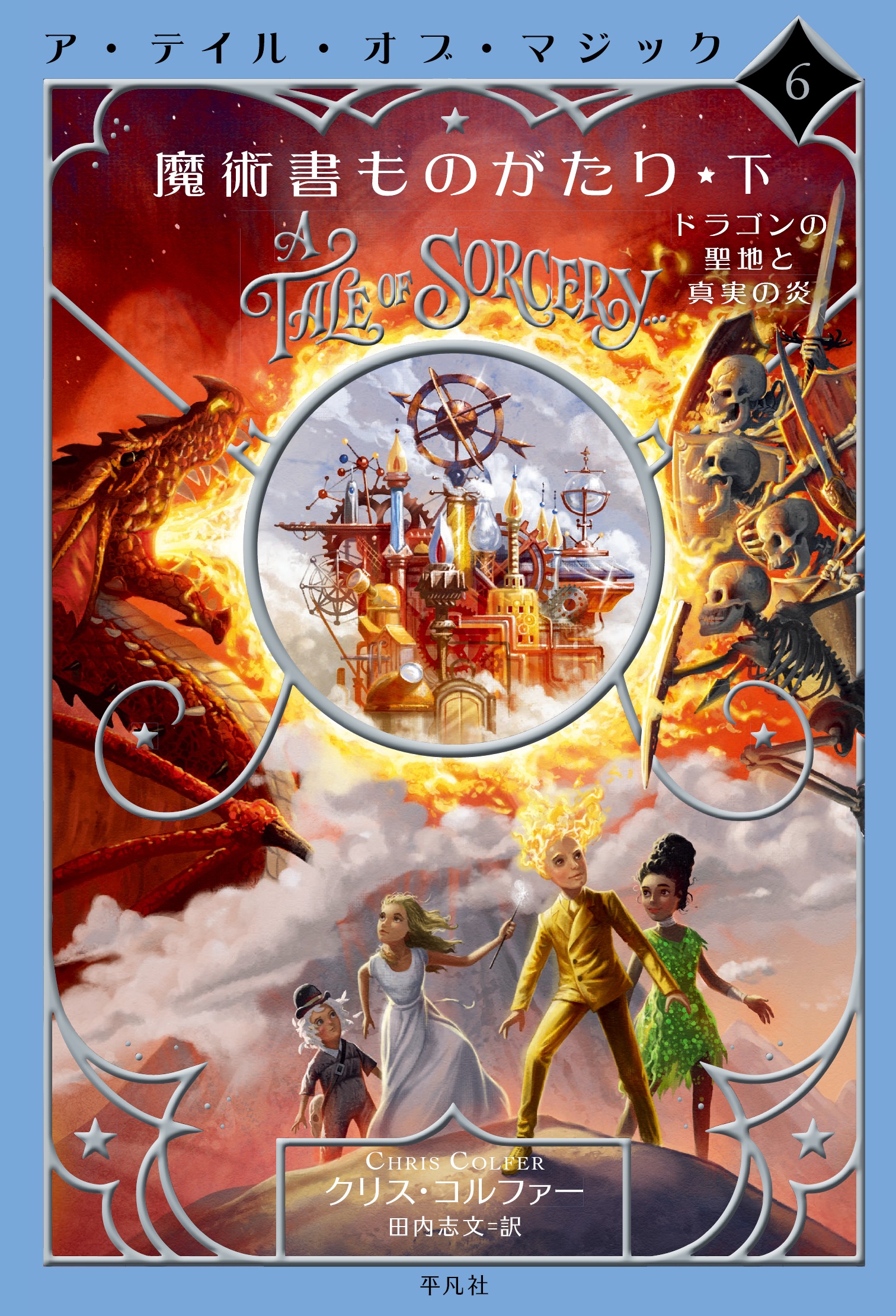 ア・テイル・オブ・マジック