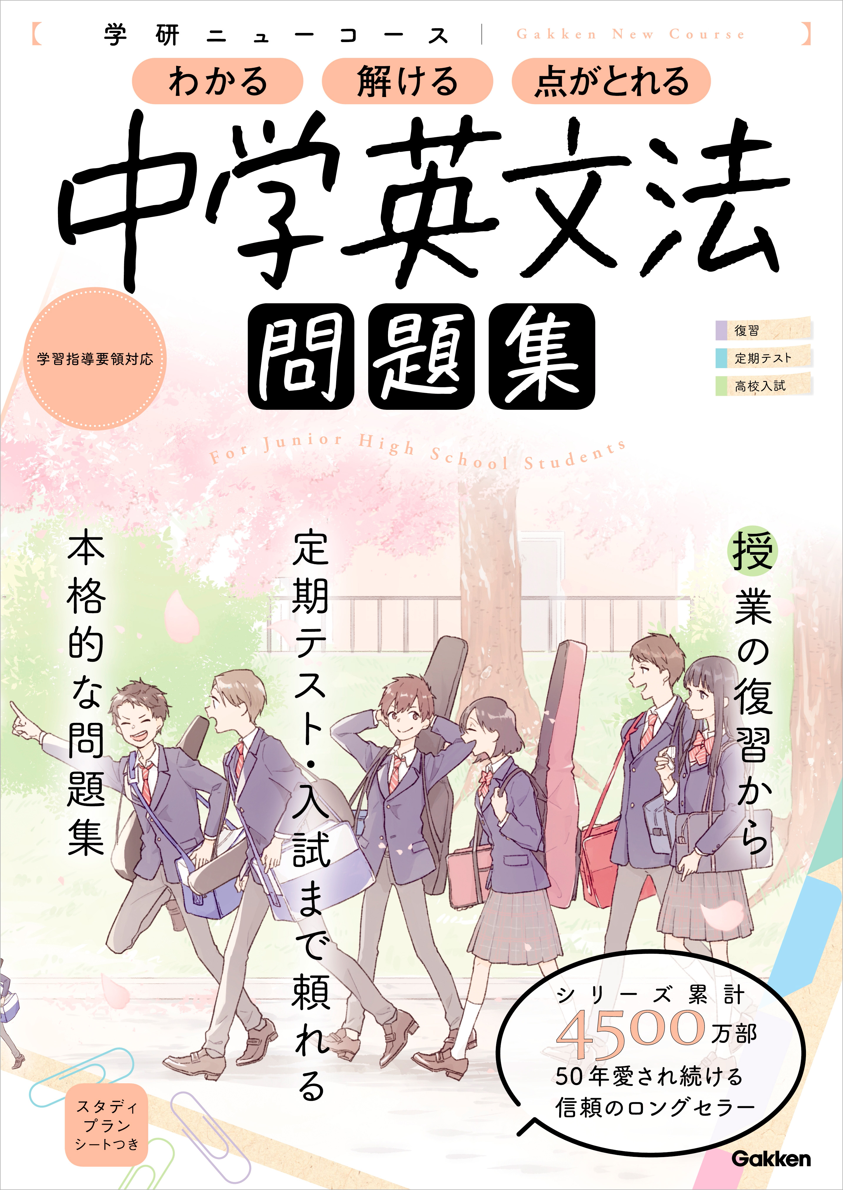 ニューコース問題集 中学英文法