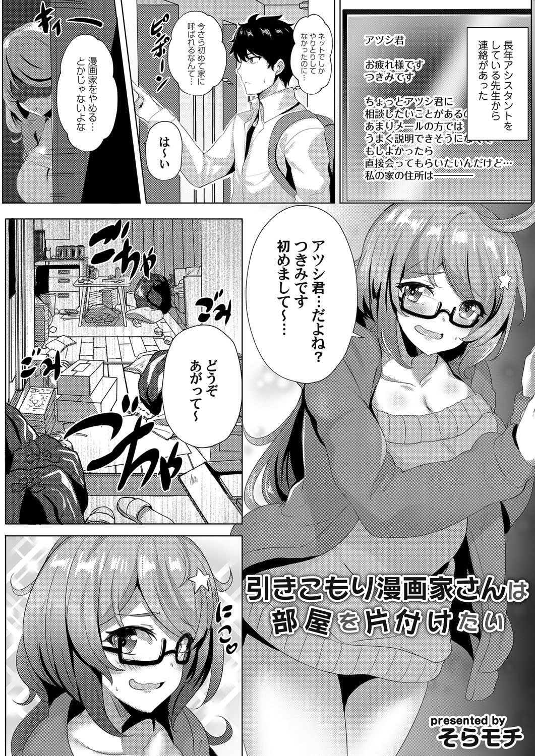 引きこもり漫画家さんは部屋を片付けたい