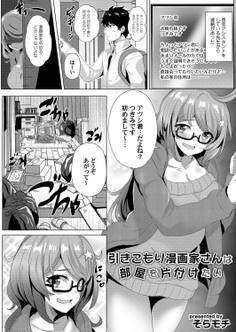 引きこもり漫画家さんは部屋を片付けたい