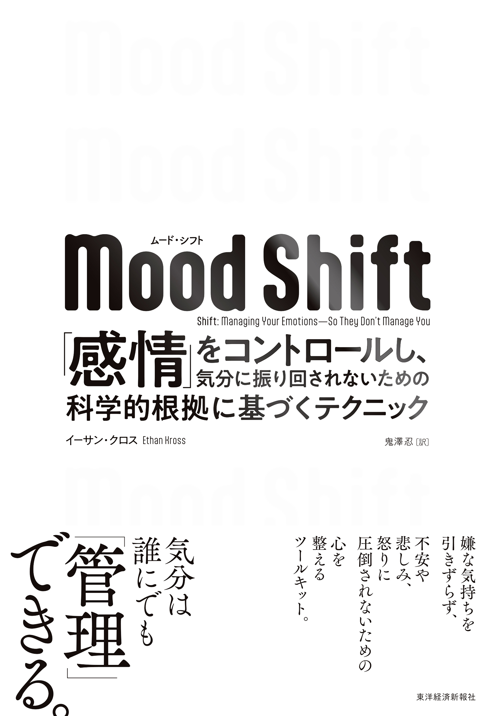 Ｍｏｏｄ　Ｓｈｉｆｔ（ムード・シフト）