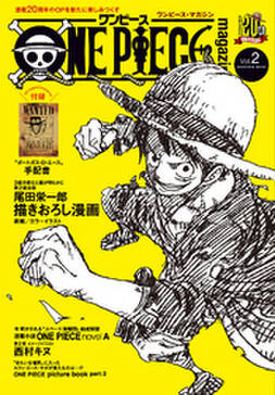 One Piece Magazine 2巻 尾田栄一郎 人気マンガを毎日無料で配信中 無料 試し読みならamebaマンガ 旧 読書のお時間です