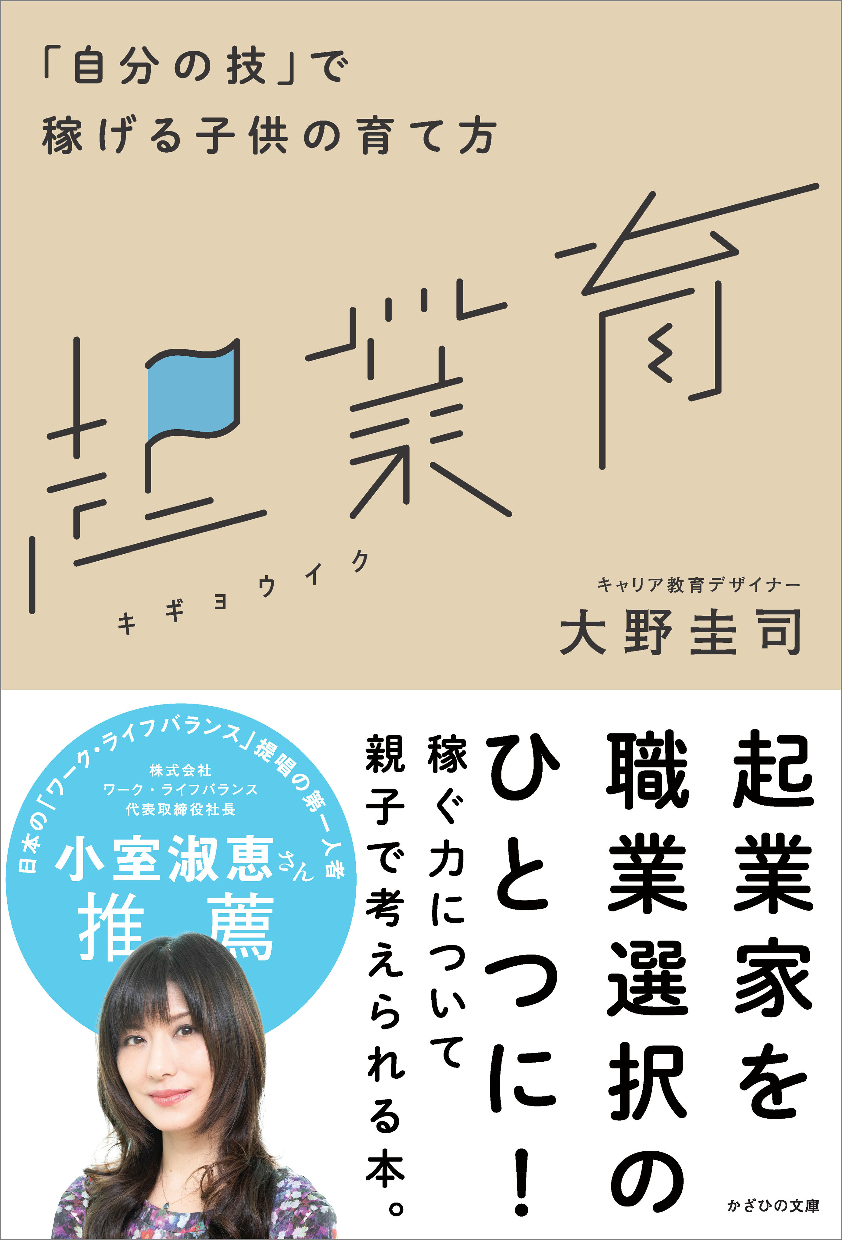 起業育