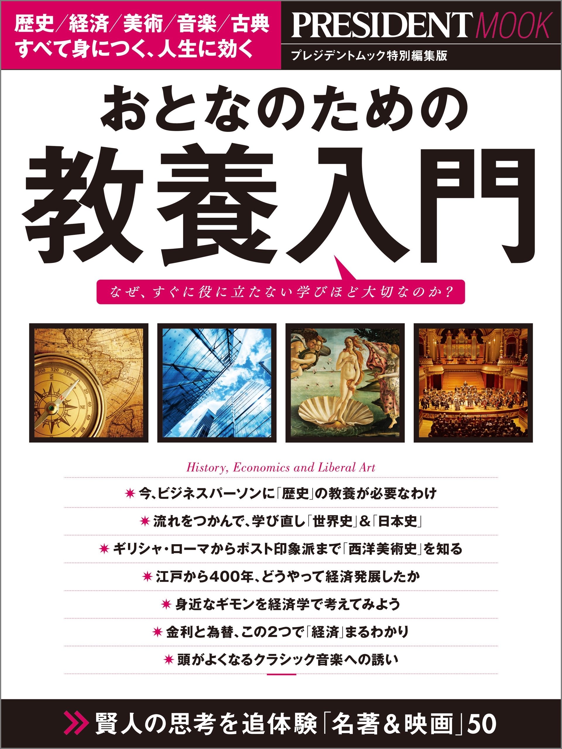 おとなのための教養入門