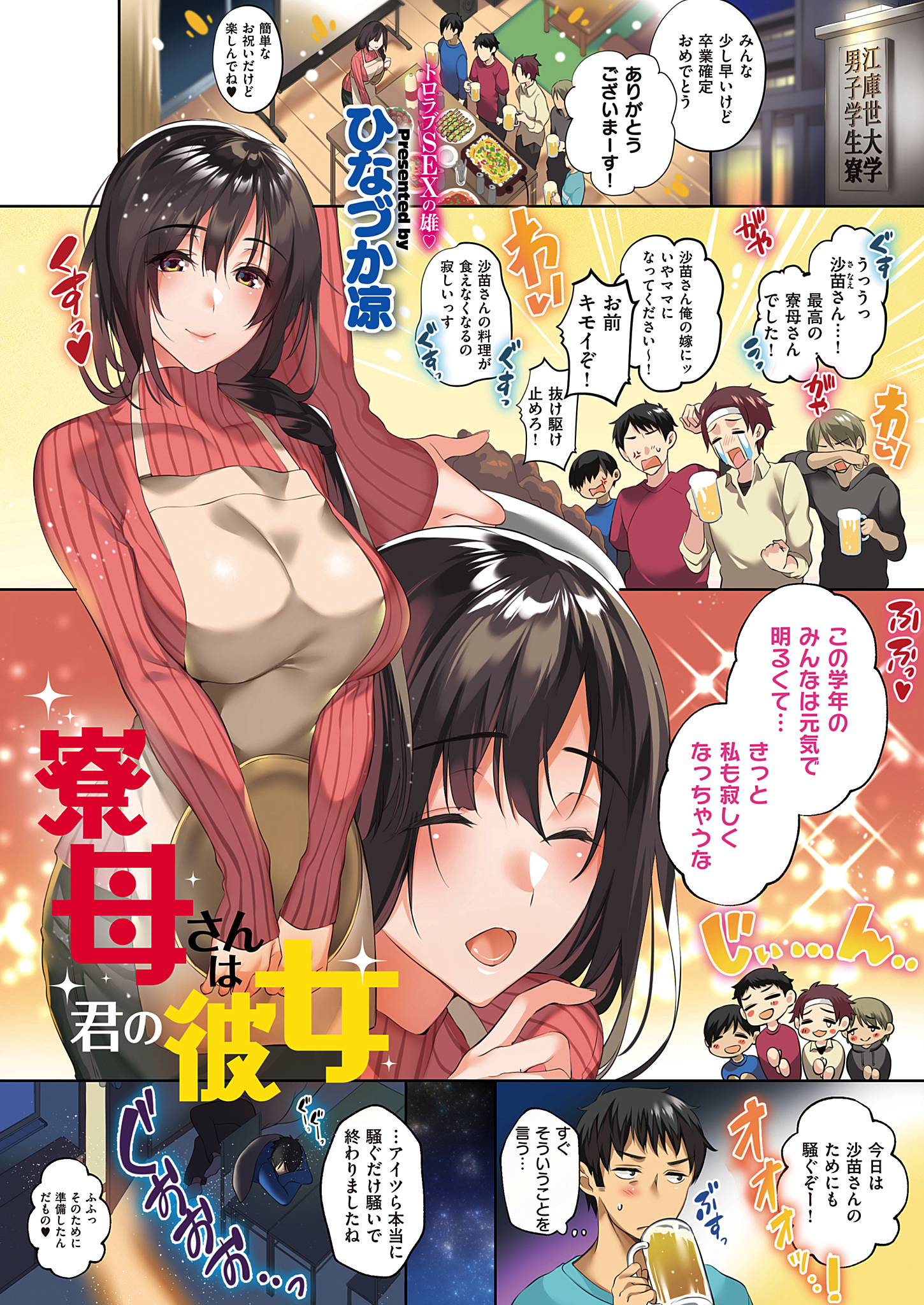 寮母さんは君の彼女