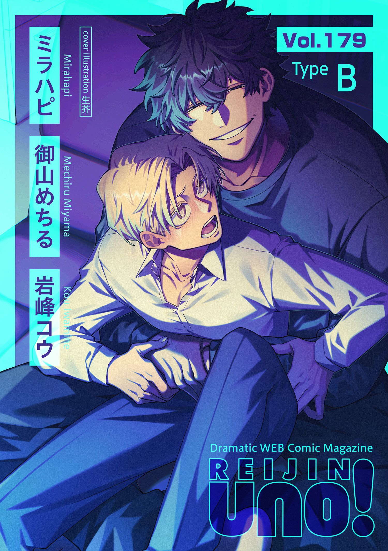 麗人uno！ Vol.179　Type-B