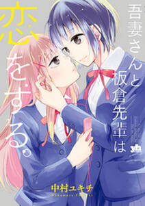 教師 生徒の百合アンソロジーコミック 無料 試し読みなら Amebaマンガ 旧 読書のお時間です 教師 生徒の百合アンソロジーコミック 無料 試し読みなら Amebaマンガ 旧 読書のお時間です