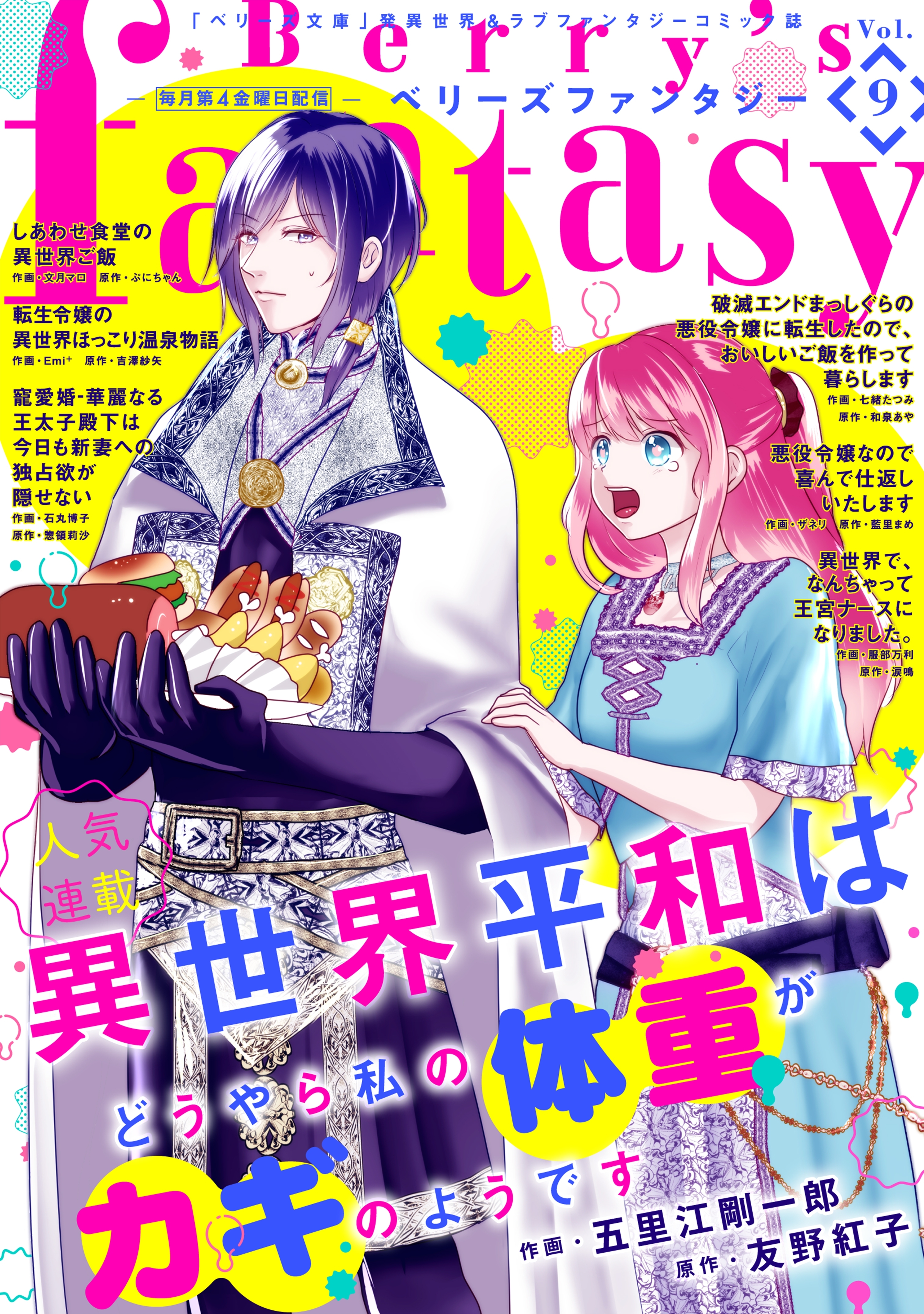Berry's Fantasy vol.09