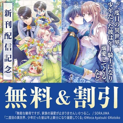 【FLOS COMIC】2026年06月刊新刊連動施策:第1弾