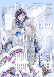 .Bloom ドットブルーム vol.08 2017 Winter
