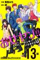 お女ヤン!! イケメン☆ヤンキー☆パラダイス0【第13話】