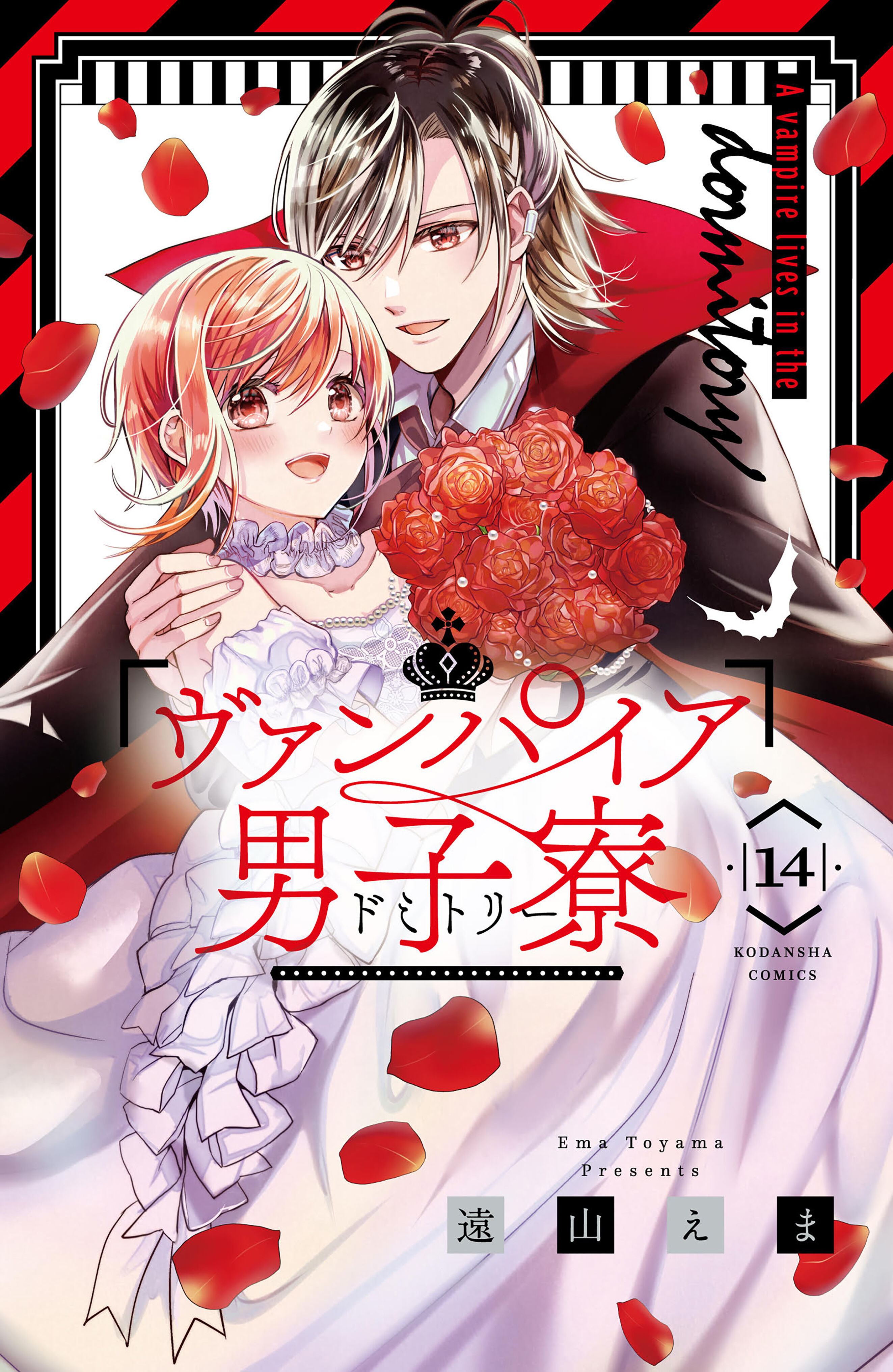 吸血鬼との恋愛マンガまとめ - おすすめ無料漫画7作品、人気ランキングも！