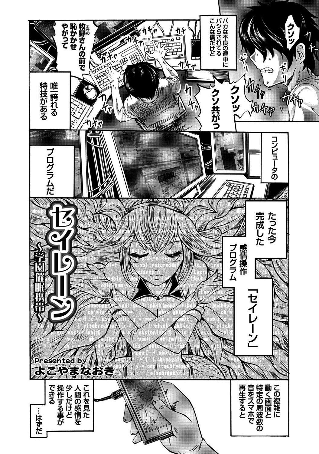 セイレーン～学園催眠携帯～