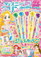 ディズニープリンセス らぶ&きゅーと2024年6月号