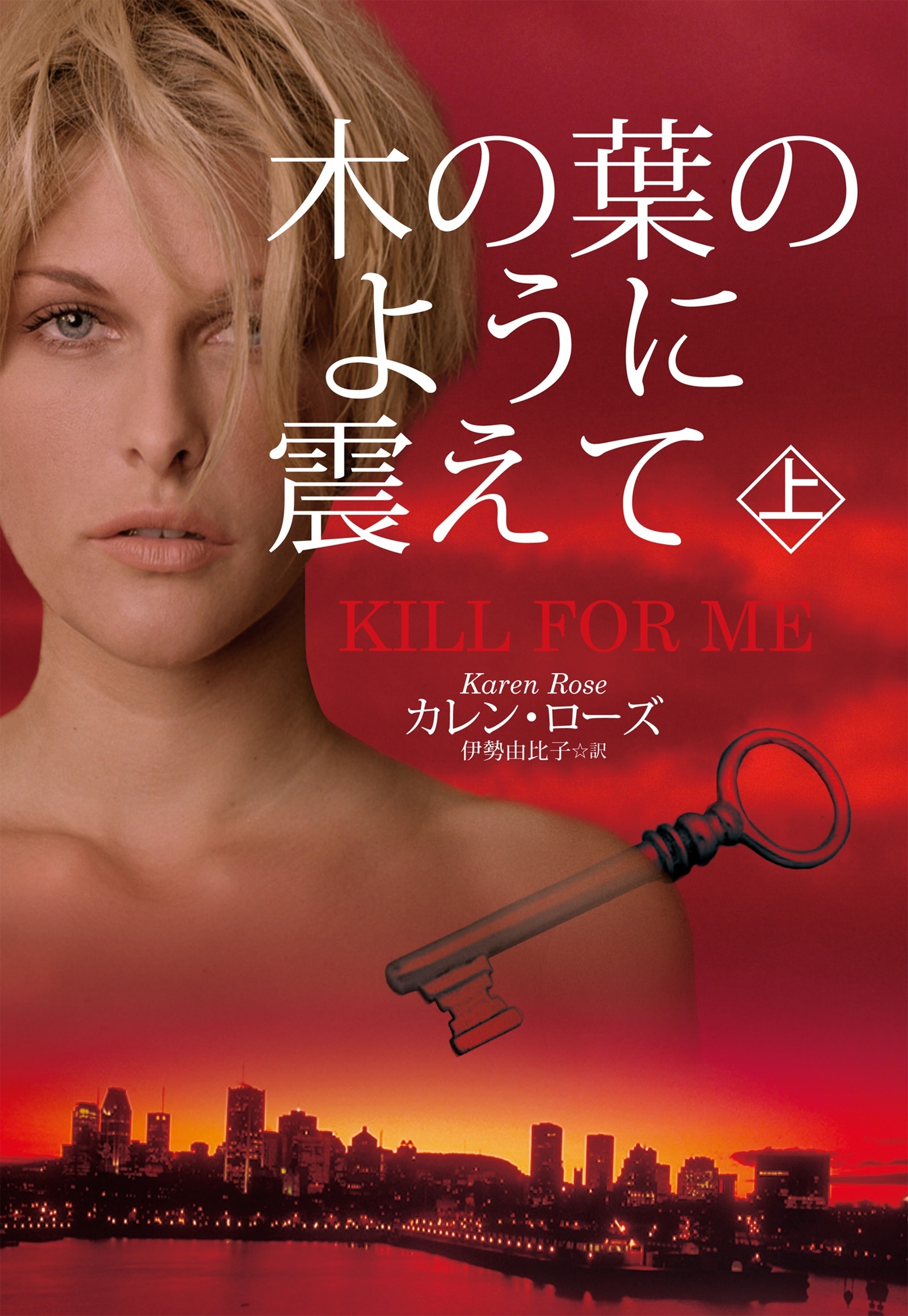 木の葉のように震えて（上）