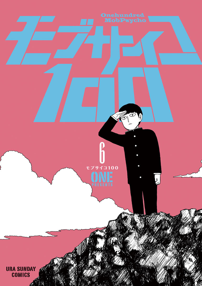 モブサイコ１００　6