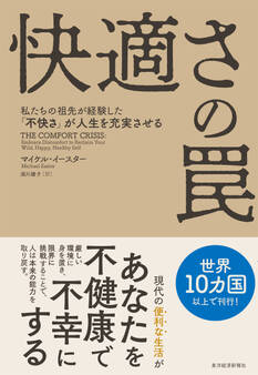 快適さの罠