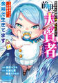 生まれた直後に捨てられたけど、前世が大賢者だったので余裕で生きてます ~最強赤ちゃん大暴走~14【電子書店共通特典イラスト付】