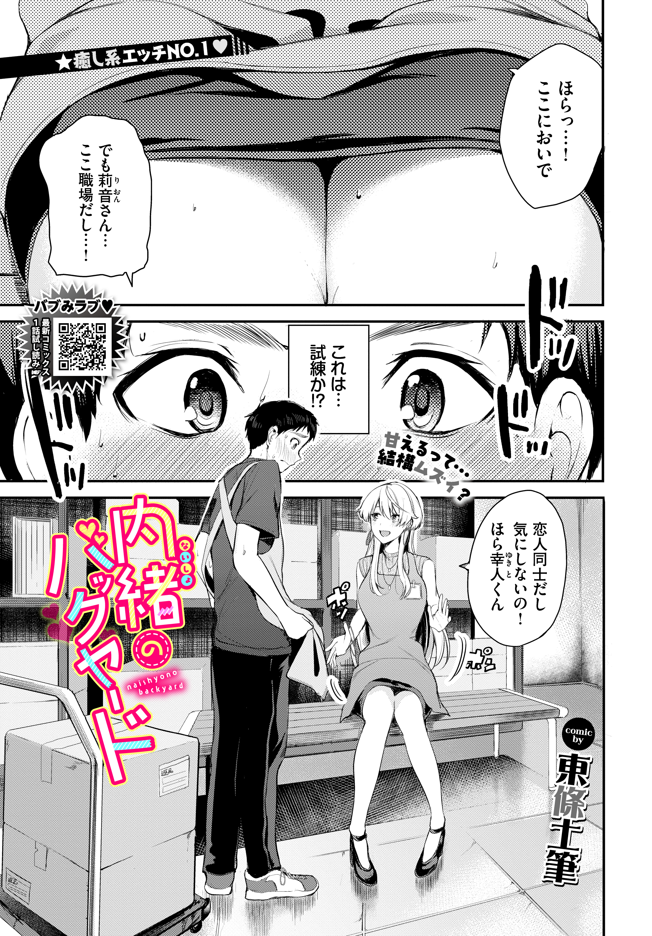 内緒のバックヤード