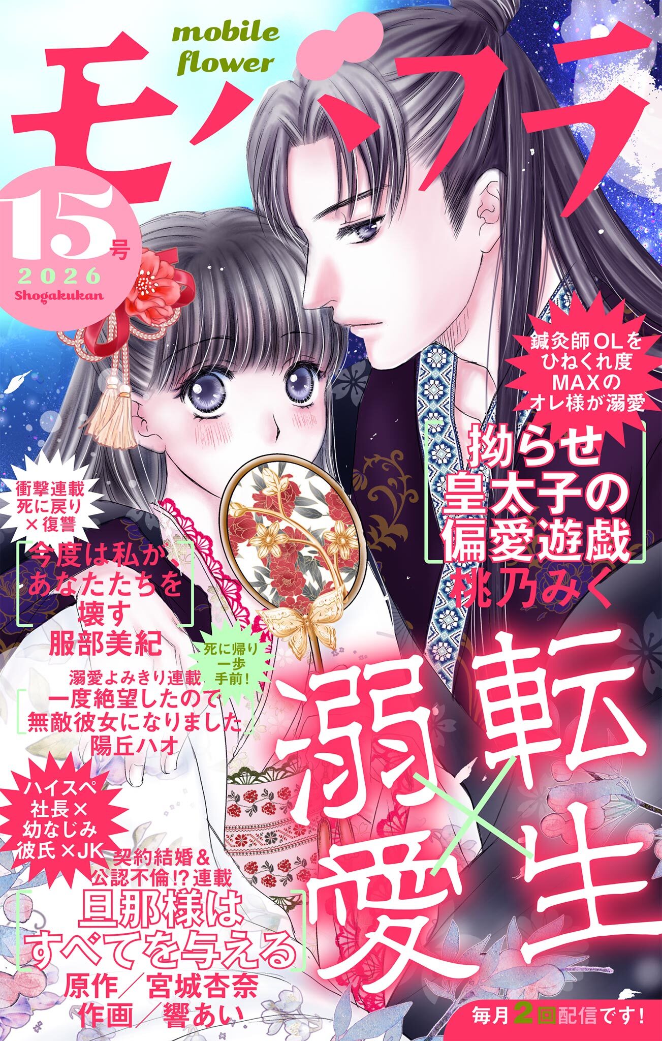 モバフラ　2026年15号