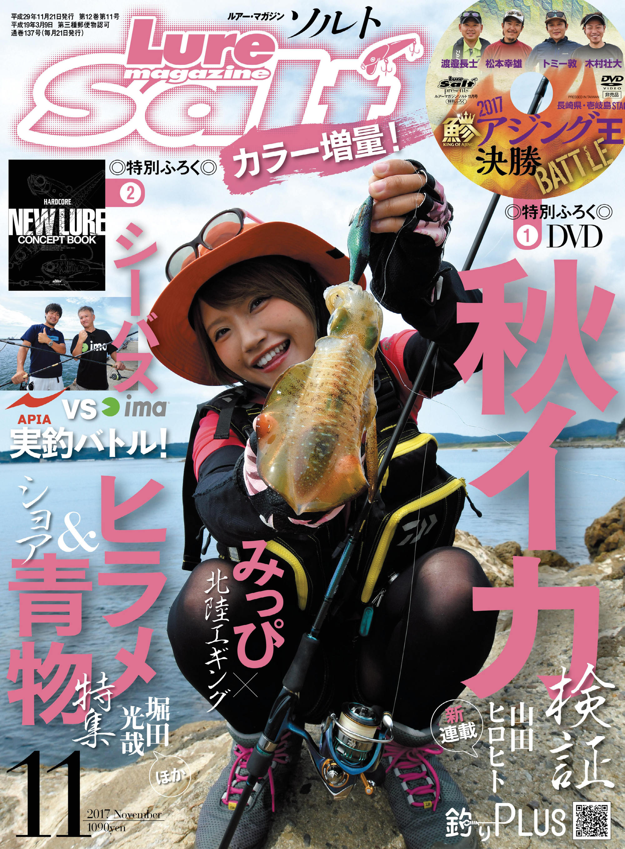 ルアーマガジンソルト2017年11月号