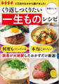 くり返しつくりたい 一生ものレシピ