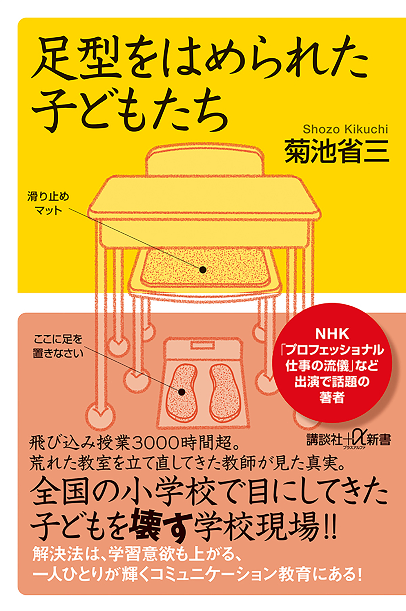 足型をはめられた子どもたち