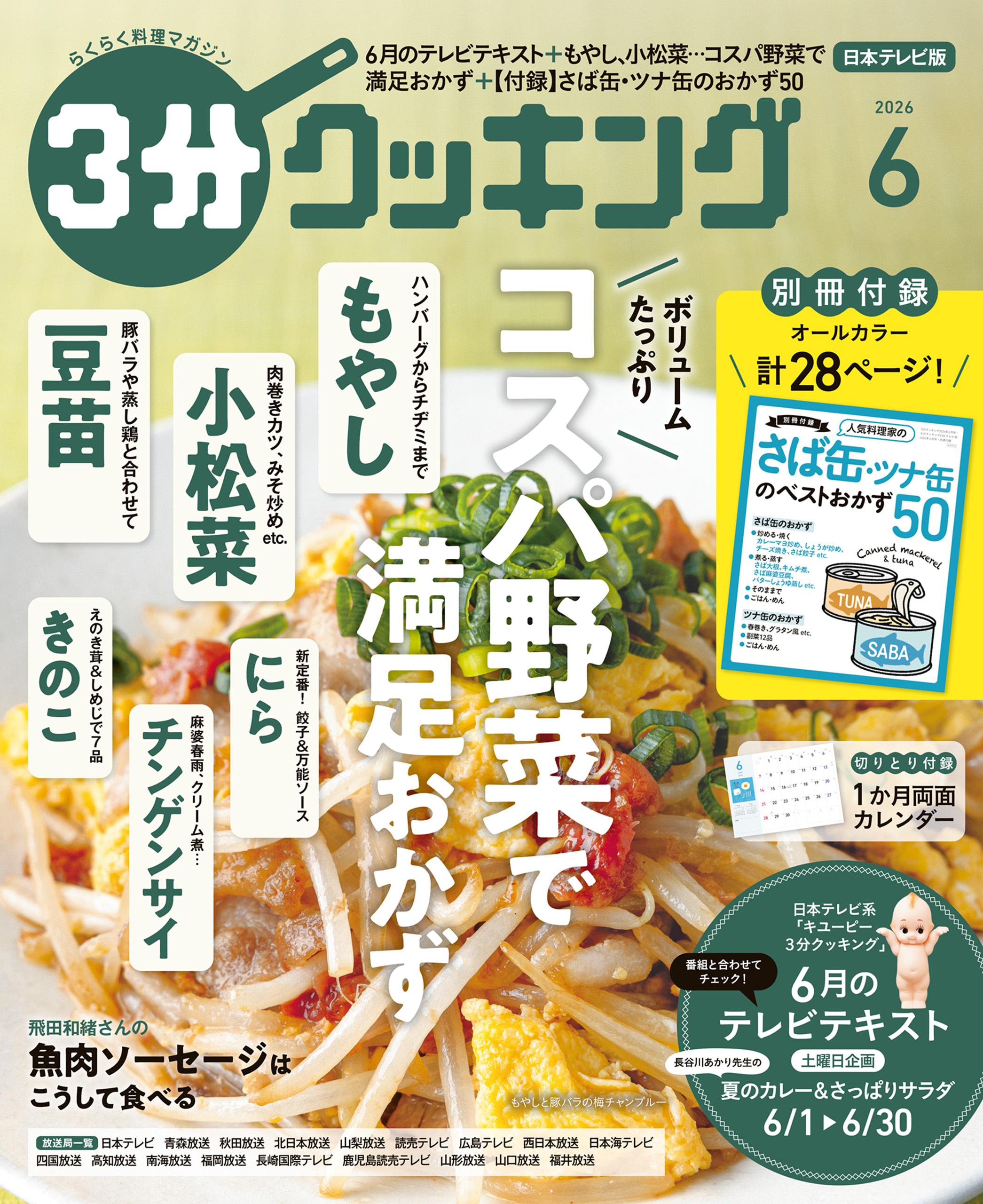 ３分クッキング