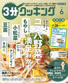 3分クッキング