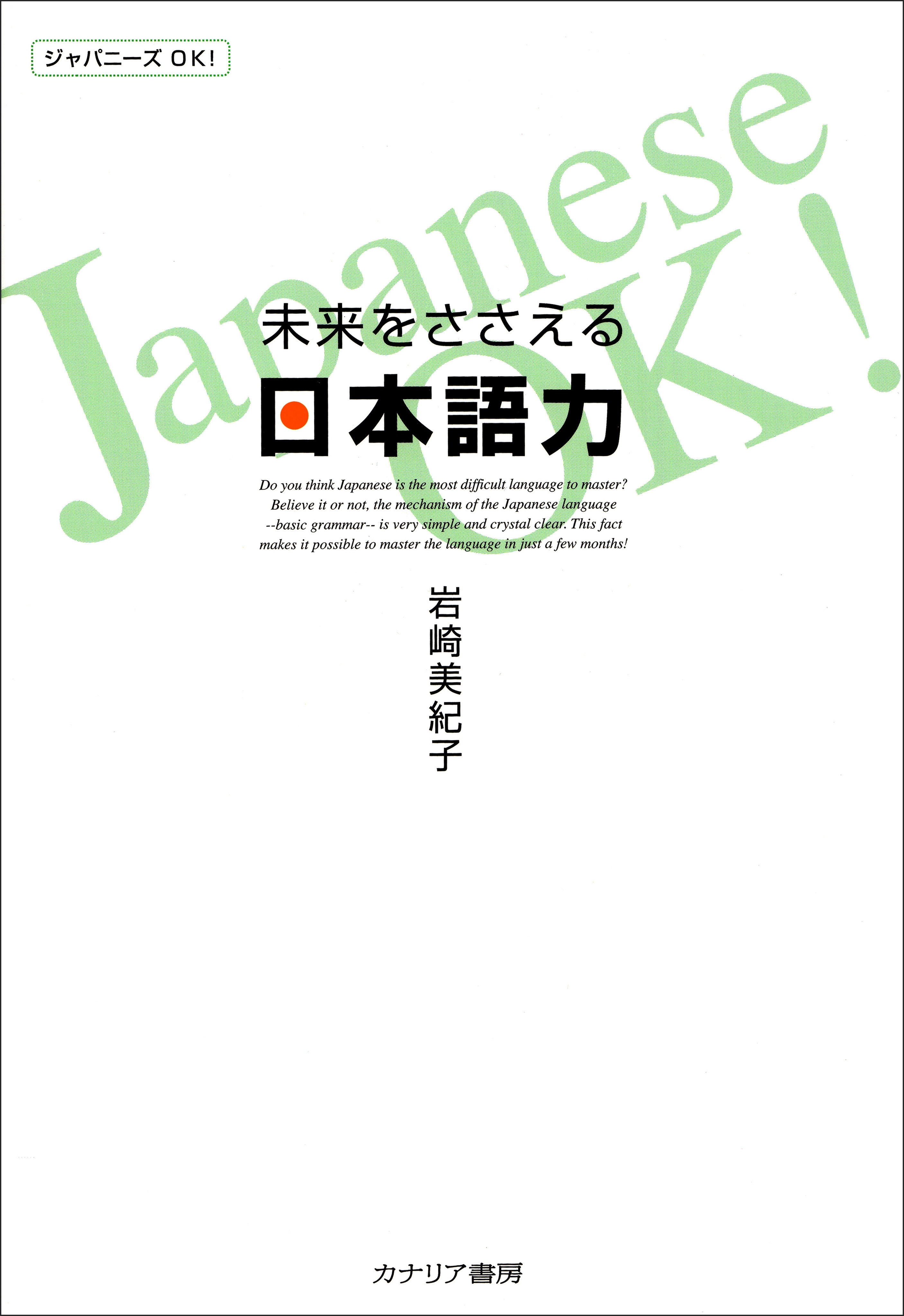 未来をささえる日本語力