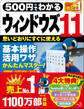 ワン・コンピュータムック 500円でわかるウィンドウズ11