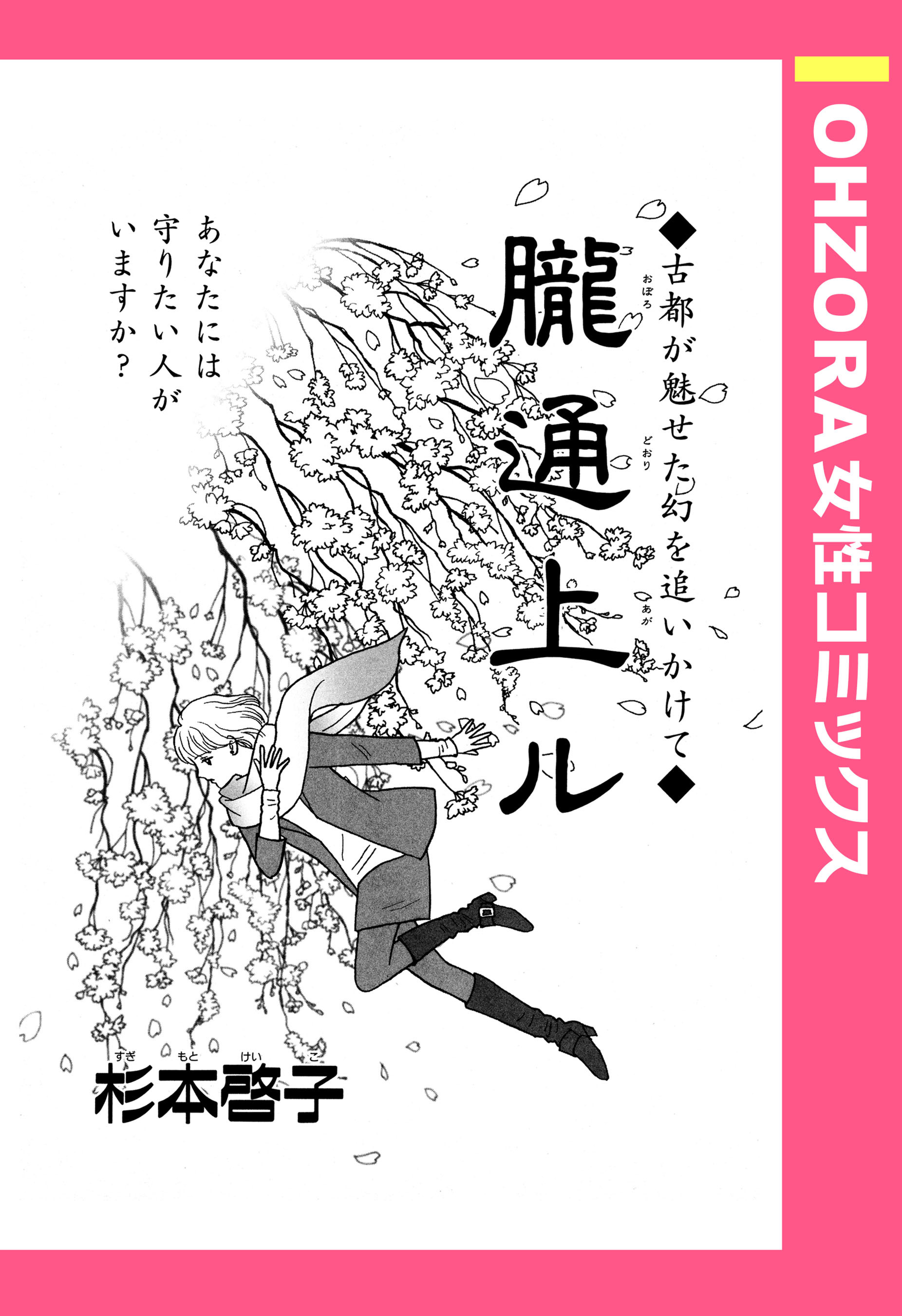 朧通上ル 【単話売】