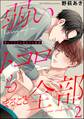 弱いトコロもまるごと全部(分冊版) 【第2話】