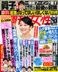 週刊女性 2021年9月21日号