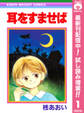 耳をすませば【期間限定試し読み増量】
