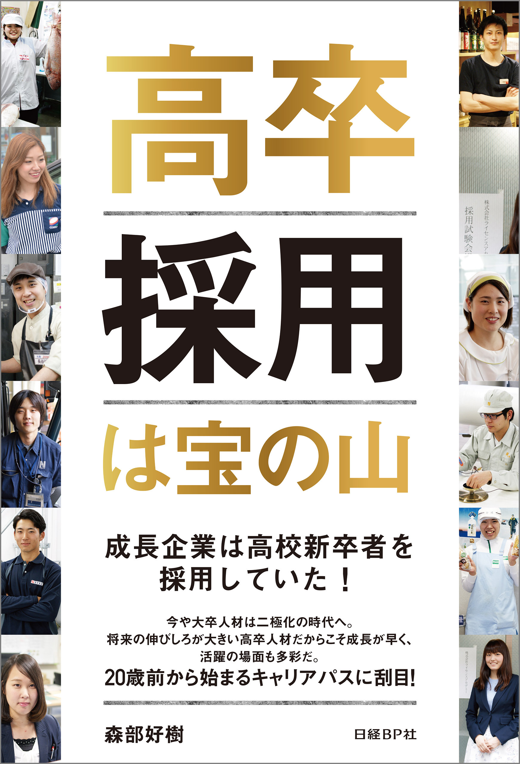 高卒採用は宝の山