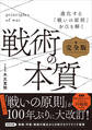 戦術の本質 完全版