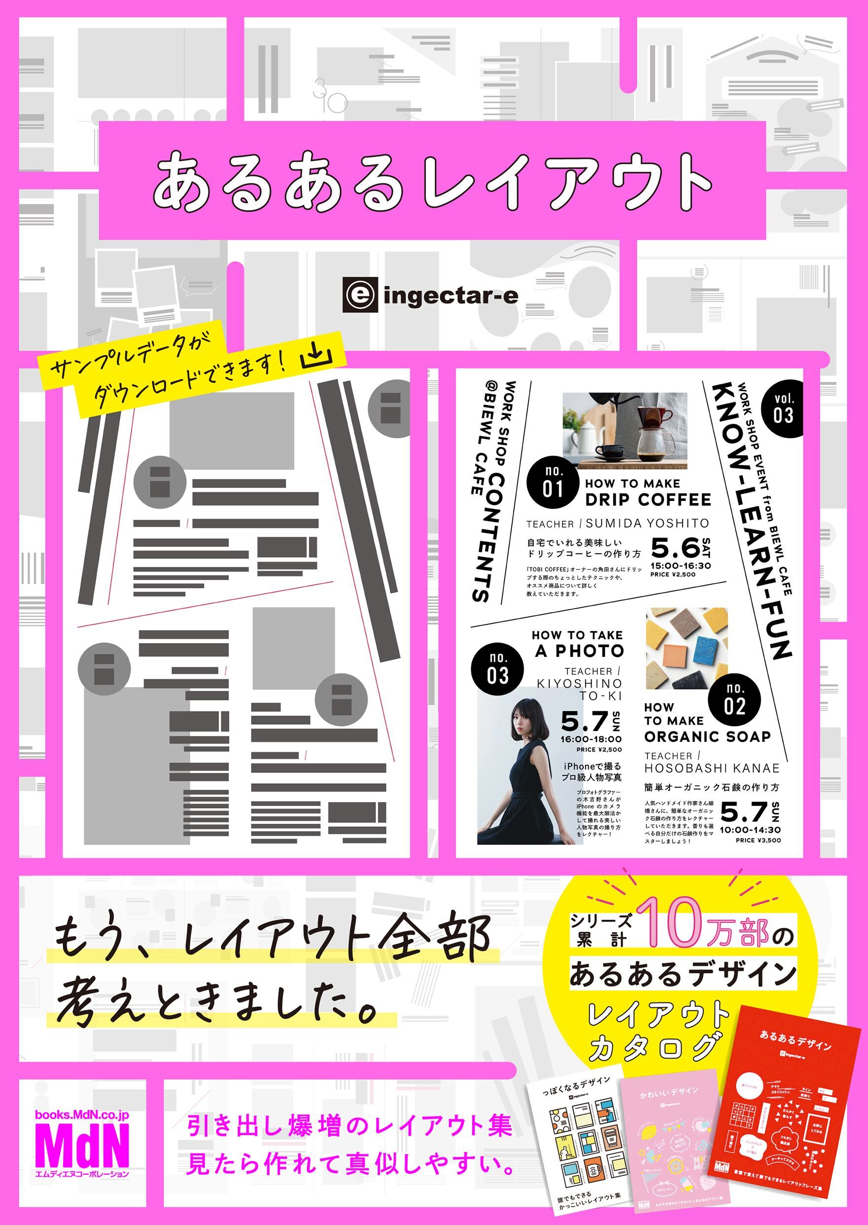 あるあるレイアウト　すぐに使えて素敵に仕上がるデザインカタログ集