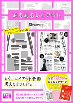 あるあるレイアウト すぐに使えて素敵に仕上がるデザインカタログ集