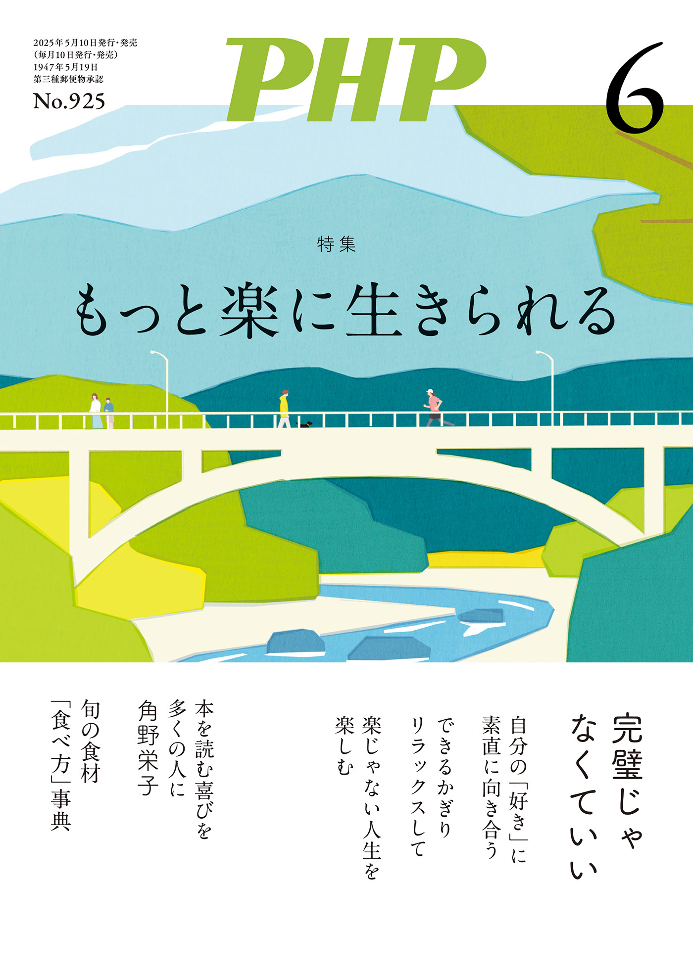 月刊誌PHP 2025年6月号