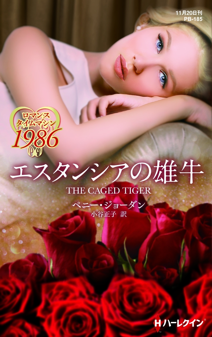 エスタンシアの雄牛