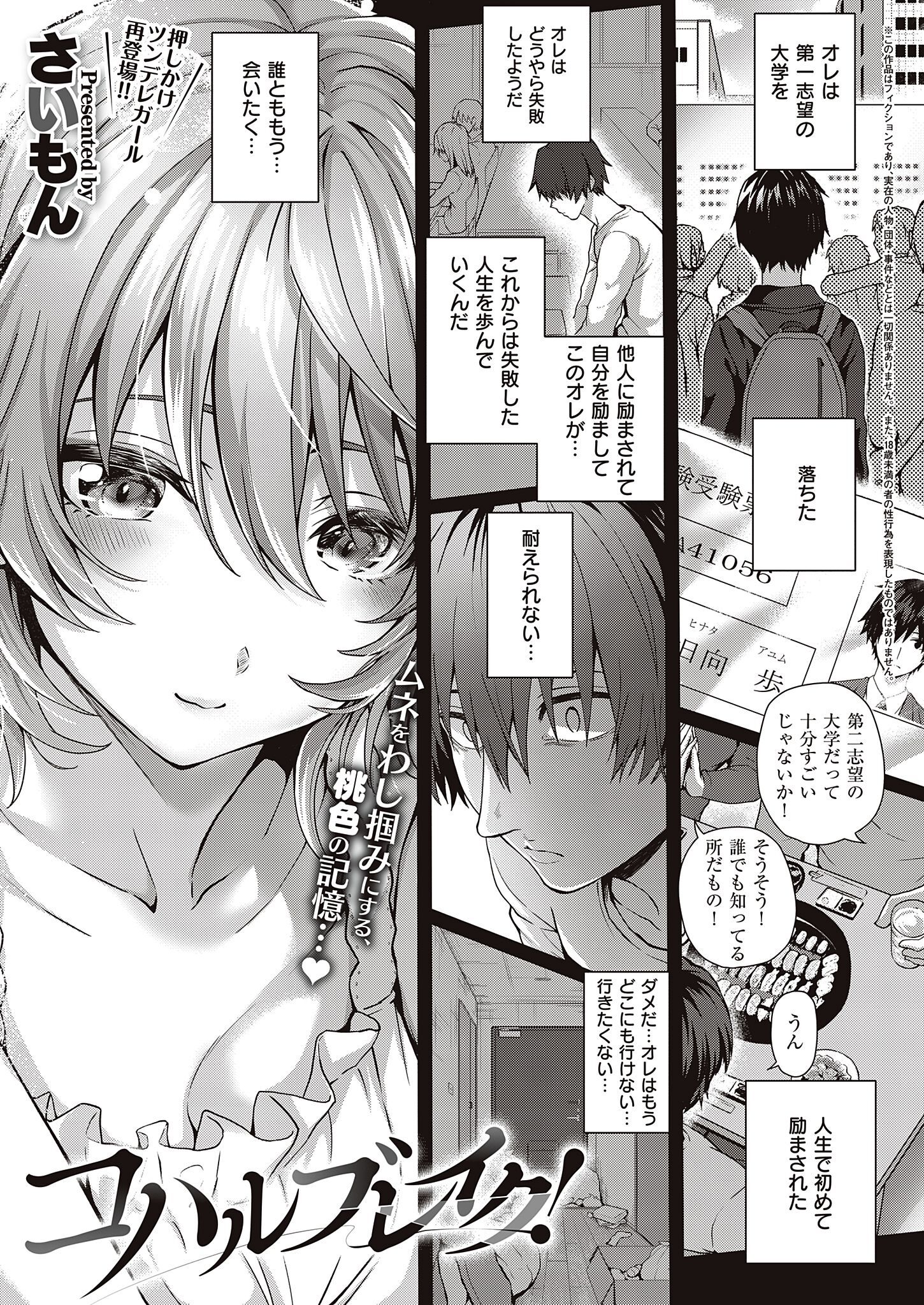 コハルアタック！