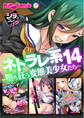ネトラレ系14 ~堕ち狂う変態美少女たち~【シチュコレ!シリーズ】
