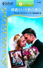 誘惑という名の香り